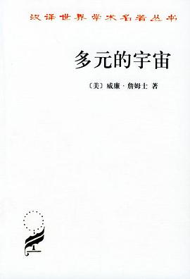 多元的宇宙