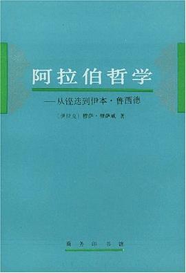 阿拉伯哲學