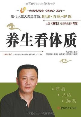 養(yǎng)生看體質(zhì)