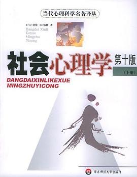 社會心理學 社會心理學