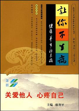 讓你不生病