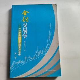金融交易學