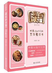 瘋狂的冰箱