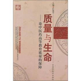 質(zhì)量與生命 質(zhì)量與生命