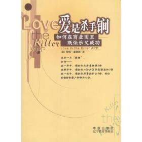 愛是殺手锏