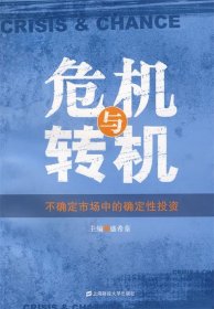 危機與轉機