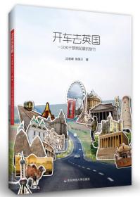 開車去英國