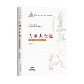 大國大金融