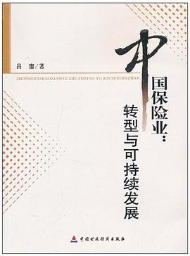 中國(guó)保險(xiǎn)業(yè)
