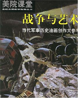 戰(zhàn)爭(zhēng)與藝術(shù) 戰(zhàn)爭(zhēng)與藝術(shù)