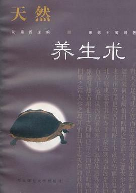 天然養(yǎng)生術(shù)
