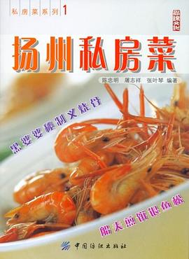 揚(yáng)州私房菜 揚(yáng)州私房菜