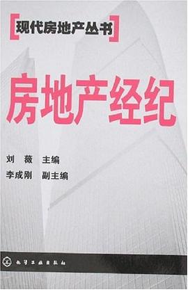 房地產經紀