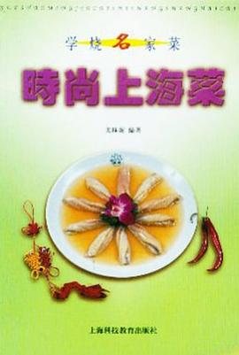 時尚上海菜