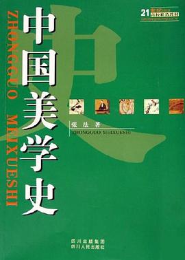 中國美學史