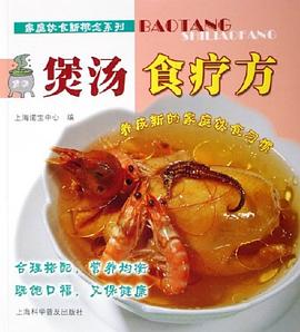 煲湯食療方