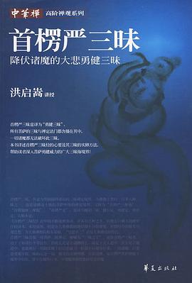 首楞嚴(yán)三昧