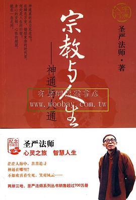 宗教與人生