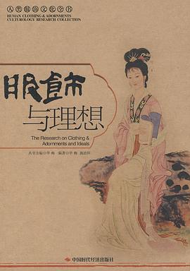 服飾與理想