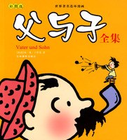 父與子全集