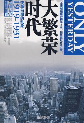 大繁榮時代