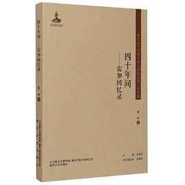 雷加回憶錄