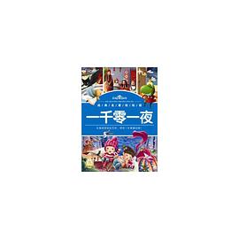 一千零一夜
