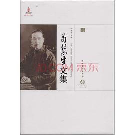 荀慧生文集