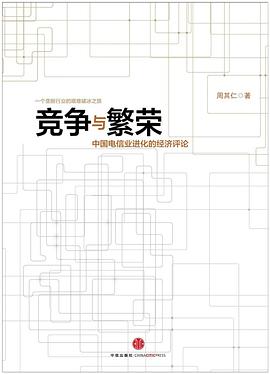 競爭與繁榮