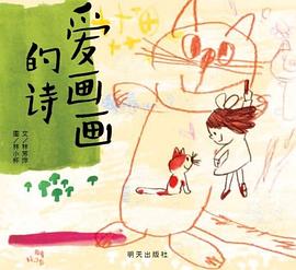 愛畫畫的詩