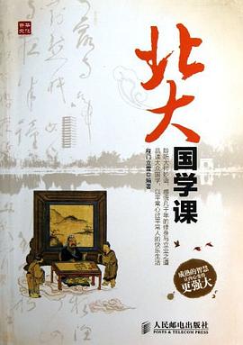 北大國學課