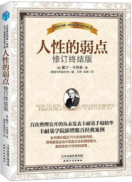 人性的弱點(diǎn)
