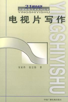 電視片寫作