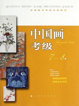 中國畫考級