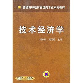 技術經濟學