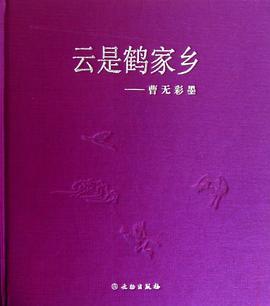 云是鶴家鄉(xiāng)