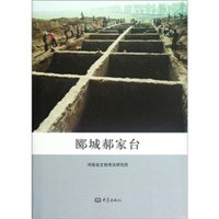 郾城郝家臺