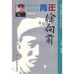 青年徐向前