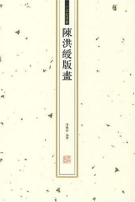 陳洪緩版畫