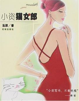 小資貓女郎