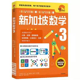 新加坡數學