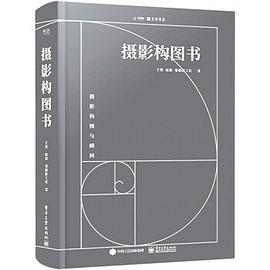 攝影構(gòu)圖書