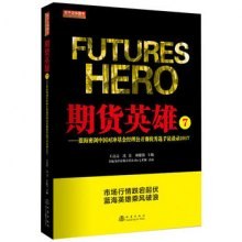 期貨英雄7