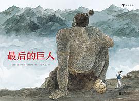 *后的巨人