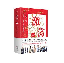 激蕩四聲部