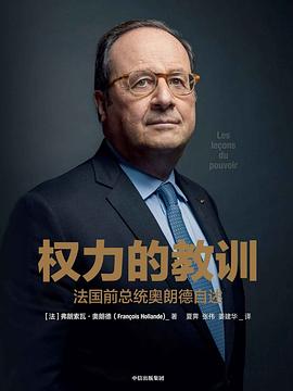 權力的教訓