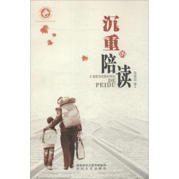 沉重的陪讀