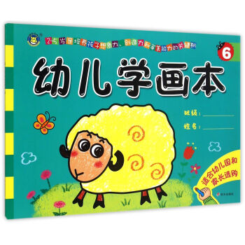 幼兒學(xué)畫本