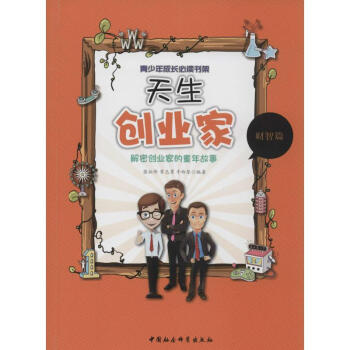 天生創業家