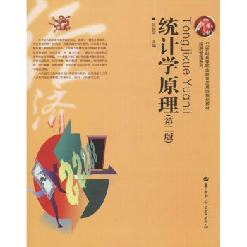 統計學原理